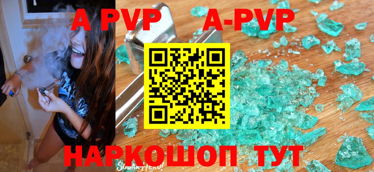 APVP VHQ  Альфа ПВП VHQ  Апшеронск  А ПВП Соль  где можно купить наркотик  Вход с VPN 