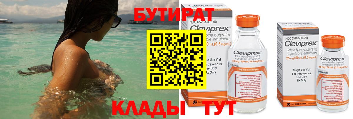 Бутират вода Апшеронск