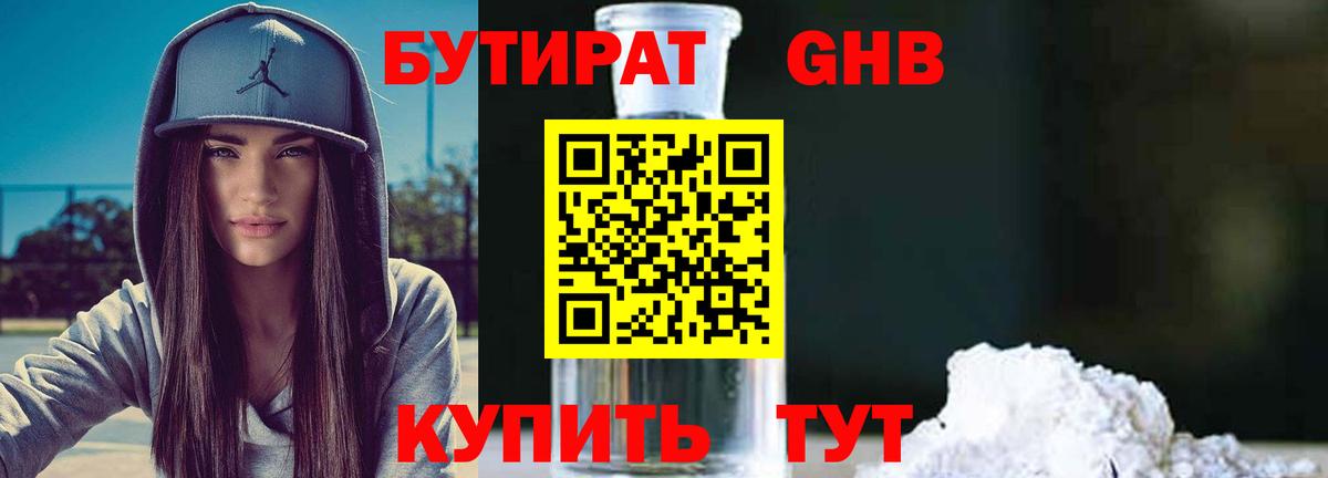 Апшеронск  Бутират  Вход с VPN  Бутират GHB 