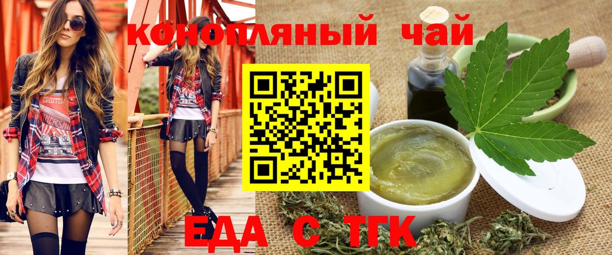 Печенье с ТГК марихуана  Вход с VPN  Апшеронск 