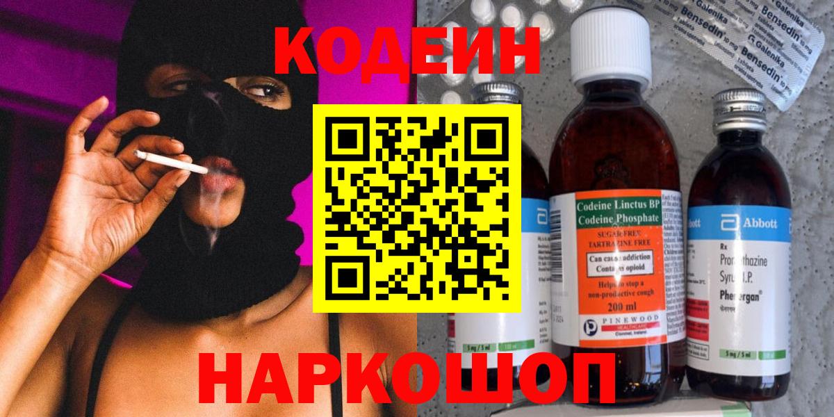 Кодеиновый сироп Lean напиток Lean (лин) Апшеронск