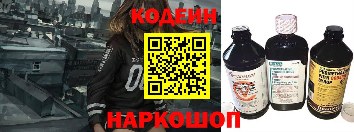 Codein напиток Lean (лин)  Вход с VPN  Апшеронск 