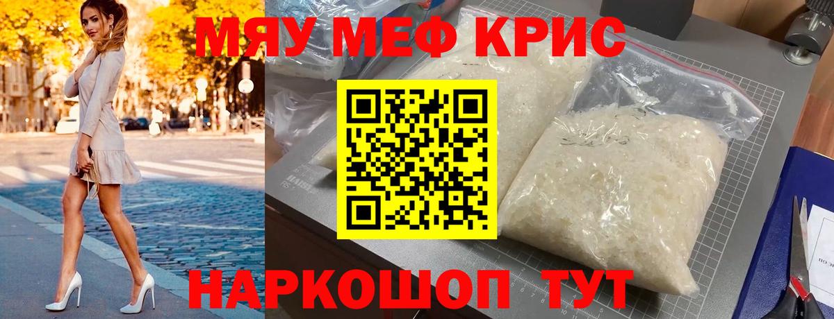 Меф мяу мяу мука Апшеронск