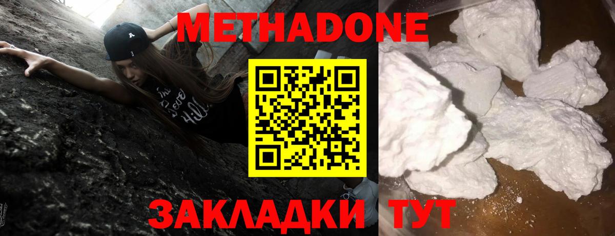 Метадон methadone  Метадон белоснежный  мориарти состав  Апшеронск  Вход с VPN 