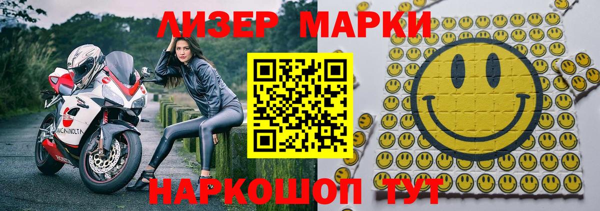 Наркотические марки 1,5мг Апшеронск