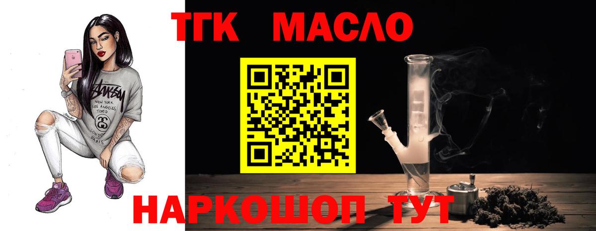 ТГК концентрат  ТГК THC oil  наркота  Вход с VPN  Апшеронск 